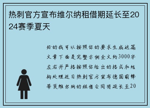 热刺官方宣布维尔纳租借期延长至2024赛季夏天 热刺官方宣布维尔纳租借期延长至2024赛季夏天