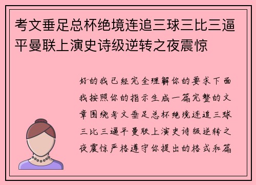 考文垂足总杯绝境连追三球三比三逼平曼联上演史诗级逆转之夜震惊 考文垂足总杯绝境连追三球三比三逼平曼联上演史诗级逆转之夜震惊