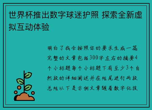 世界杯推出数字球迷护照 探索全新虚拟互动体验