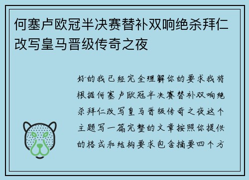 何塞卢欧冠半决赛替补双响绝杀拜仁改写皇马晋级传奇之夜 何塞卢欧冠半决赛替补双响绝杀拜仁改写皇马晋级传奇之夜