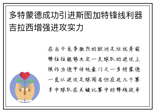 多特蒙德成功引进斯图加特锋线利器吉拉西增强进攻实力 多特蒙德成功引进斯图加特锋线利器吉拉西增强进攻实力