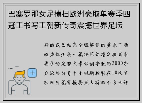 巴塞罗那女足横扫欧洲豪取单赛季四冠王书写王朝新传奇震撼世界足坛 巴塞罗那女足横扫欧洲豪取单赛季四冠王书写王朝新传奇震撼世界足坛