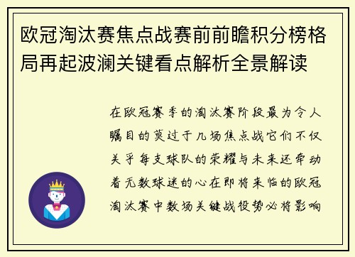 欧冠淘汰赛焦点战赛前前瞻积分榜格局再起波澜关键看点解析全景解读