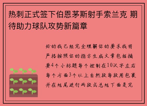 热刺正式签下伯恩茅斯射手索兰克 期待助力球队攻势新篇章