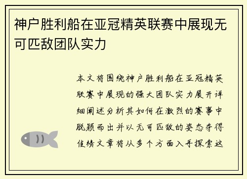神户胜利船在亚冠精英联赛中展现无可匹敌团队实力 神户胜利船在亚冠精英联赛中展现无可匹敌团队实力