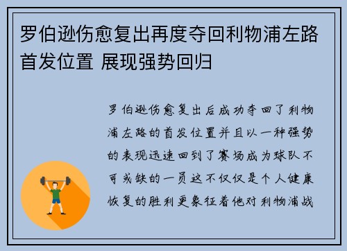 罗伯逊伤愈复出再度夺回利物浦左路首发位置 展现强势回归 罗伯逊伤愈复出再度夺回利物浦左路首发位置 展现强势回归