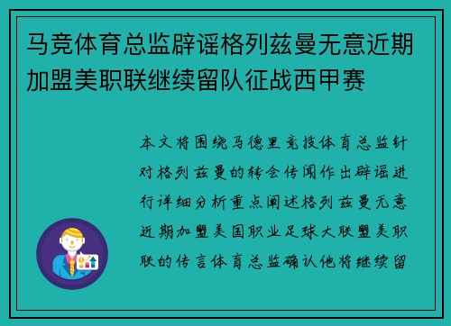 马竞体育总监辟谣格列兹曼无意近期加盟美职联继续留队征战西甲赛 马竞体育总监辟谣格列兹曼无意近期加盟美职联继续留队征战西甲赛